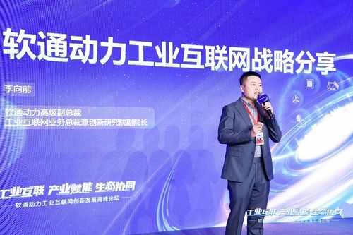 賦能新型工業化 軟通動力工業互聯網創新發展高峰論壇成功舉辦，聚焦數據服務新動能