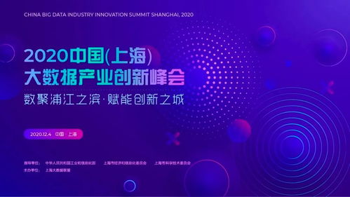 2020中國上海大數(shù)據(jù)產(chǎn)業(yè)創(chuàng)新峰會 引領(lǐng)大數(shù)據(jù)服務(wù)新浪潮