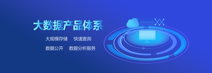 引領(lǐng)大數(shù)據(jù)時代，賦能智慧未來